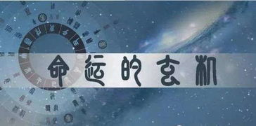 八字已定,命运为何可改