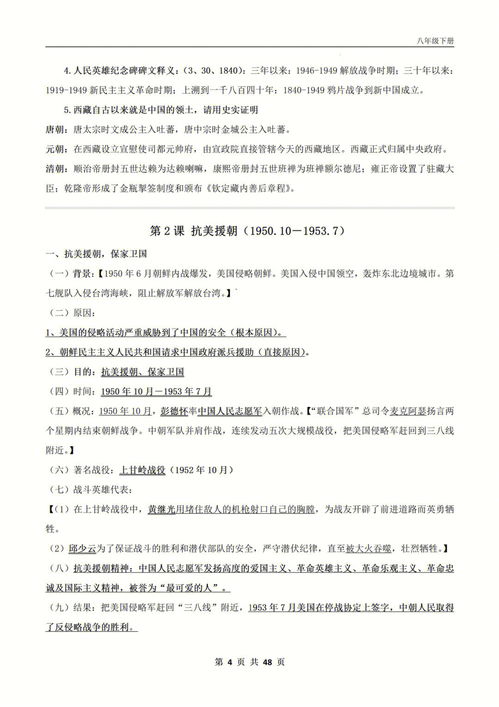 八年级历史下册知识点复习提纲 