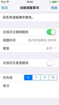 怎么使用iOS里的提醒事项，包含ios10103提醒事项的词条