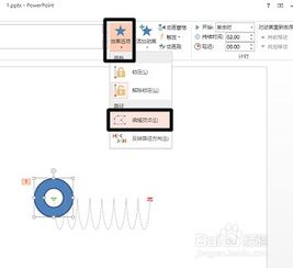 ppt如何设置动画效果的动作路径 