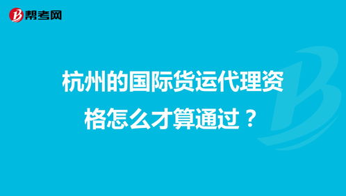 国际货运代理公司招聘要求