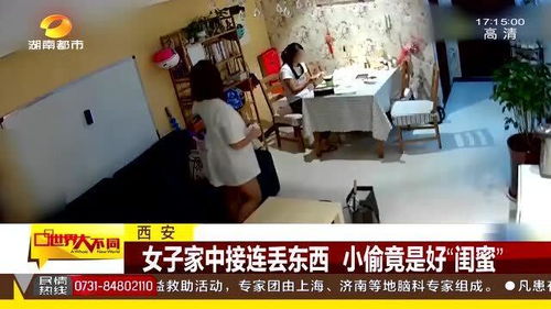 女子家中接连丢东西 小偷竟是好 闺蜜 家中监控拍下全过程 