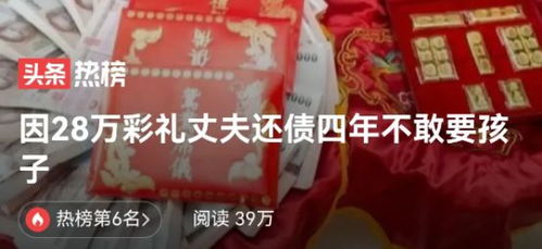 彩礼：传统习俗还是爱情枷锁？