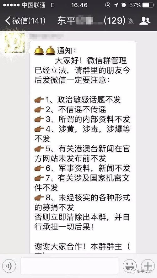 东平的群主注意啦 多名群主已被拘留处分 9种消息千万别发 谁建群谁负责 