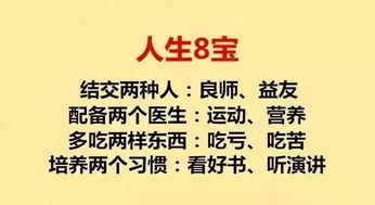 智慧人生 人生 八字诀 8难 8贵 8宝...