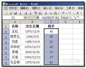 如何用EXCEL电子表格批量计算年龄 周岁 工龄 