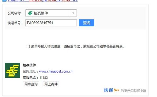 如何查询邮政快递面单号？