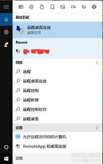 win10电脑被远程的记录
