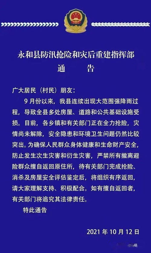 涿州告知书：严禁擅自返回的各类转移避险人员