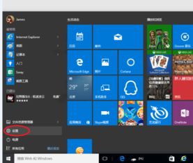 win10设置电脑省流量模式