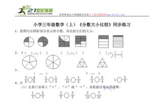 分数大小比较专项练习 信息评鉴中心 酷米资讯 Kumizx Com