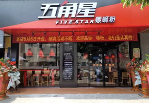 5元 碗 五角星螺蛳粉 又开新店啦