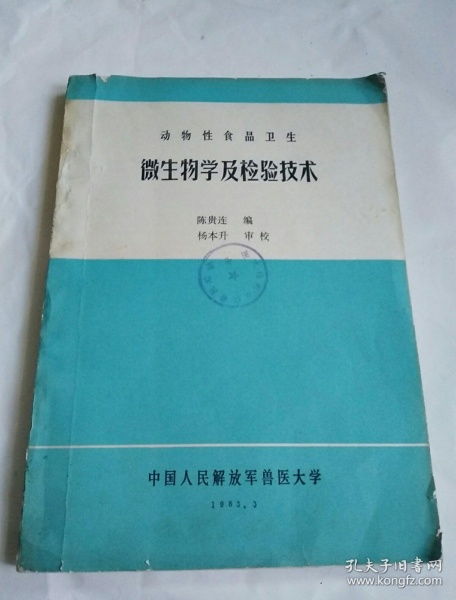 食品微生物检验实验技术