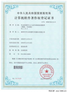 中广测科力获得了由国家版权局颁发的 计算机软件著作权登记 证书 