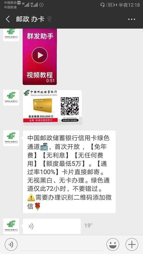 微信好友里有个办邮政信用卡的可信么,我不用本人去,就微信给办理了,是真的么 