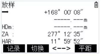 中纬ZT10 ZT10R全站仪放样操作步骤