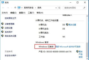 win10激活怎么都不是永久的6