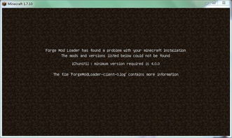 我的世界1.7.10有一些mod不能用用了就打不开 