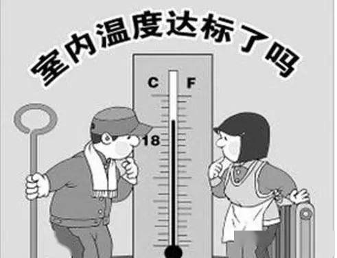 暖气不达标业主该怎么办