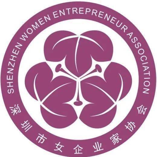 深圳市女企业家协会连续五年荣获 广东省先进女企业家协会 荣誉称号