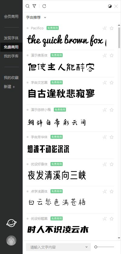 免费可商用字体,字体再也不怕侵权