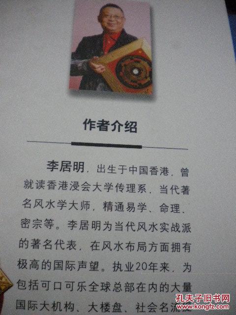 李居明 饿命改运学 江西高校出版社 饿金命 饿水命