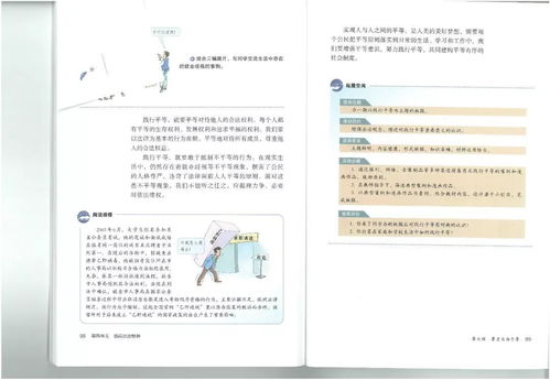 八年级 道德与法治 下册全册电子课本,方便学生自主学习