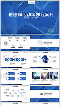 PPTX活动策划图 PPTX格式活动策划图素材图片 PPTX活动策划图设计模板 我图网 