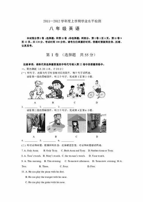 新目标八年级上2011 2012学年度上学期学业水平检测 有听力材料 答案 英语 