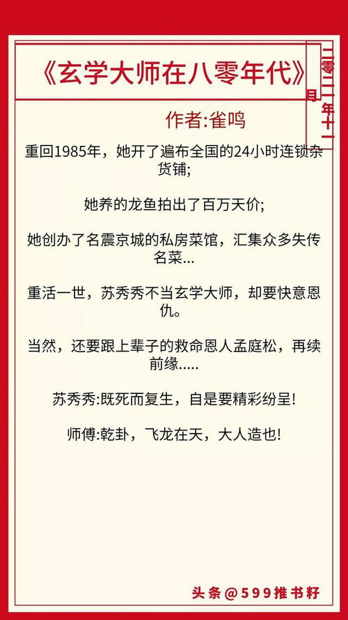 强推 玄学风水系列 我不是大师 观命 我的微博能算命