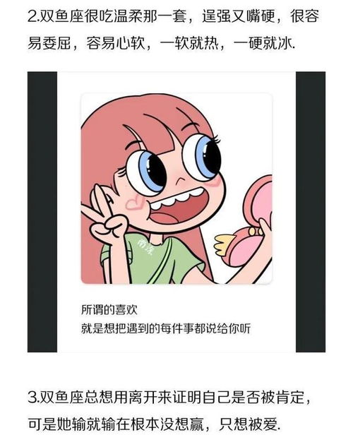 关于双鱼座性格文案