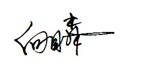 帮忙设计签名,练笔写的 谢谢 名字 向目森 