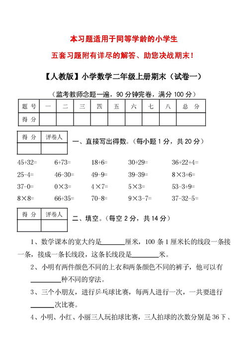 二年级上册数学期末试卷人教版(2年级数学上册期末考试卷)