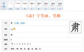 严肃的 肃 笔顺是什么 
