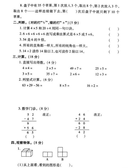 数学题，二年级培优