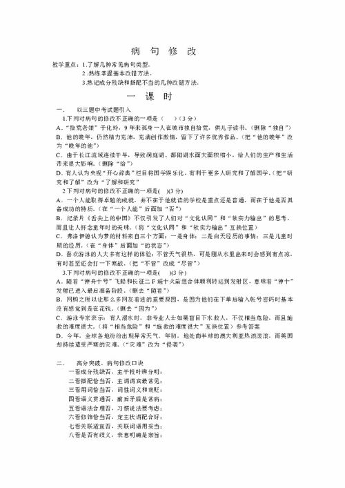 添加符号修改病句