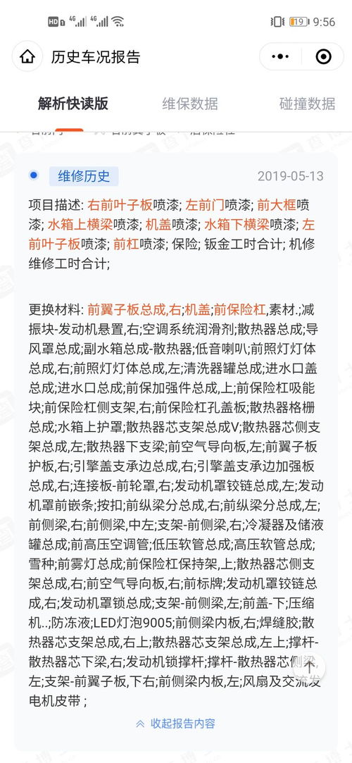 追别人尾的车能买吗