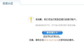 财富通怎么实名论证提示您的此银行卡暂不能打款，请使用其他银行卡或以后再尝试