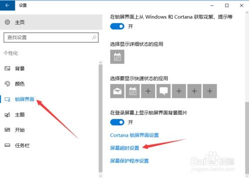 win10怎么设置黑屏锁屏界面