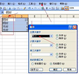 excel表格如何将同类别排序在一起(excel如何将同类数据顺序排列)