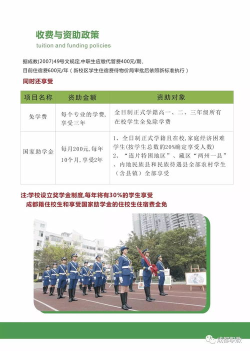 成都职高学校有哪些比较好