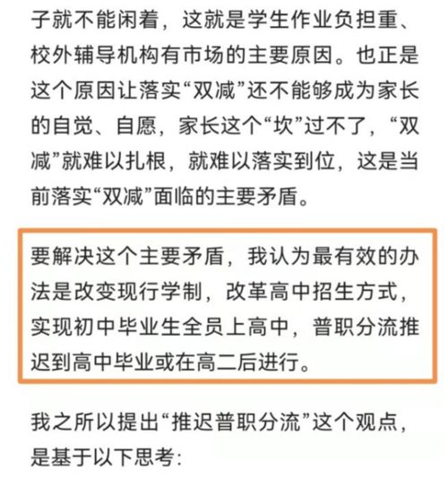 官媒首谈推迟 中考分流 ,提出普及高中,大众举双手赞成