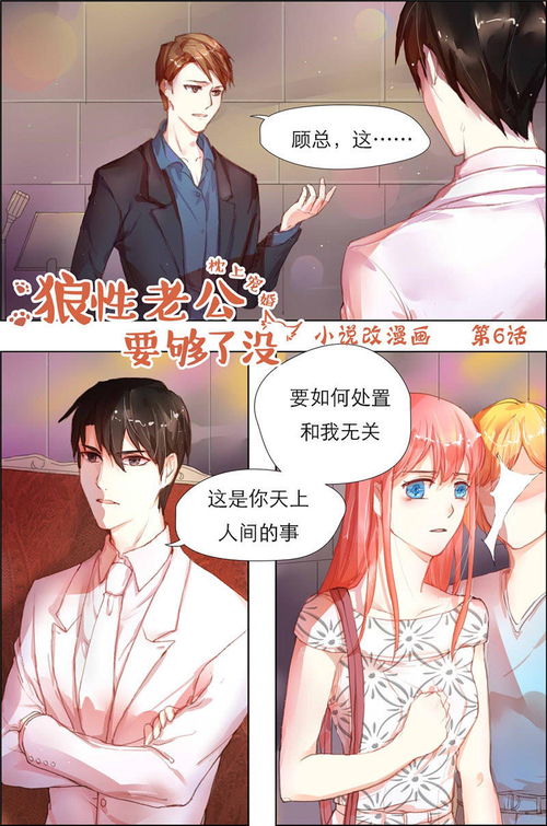 枕上宠婚,狼性总裁要够了没 第6话 这就是你离婚的理由 爱奇艺漫画 