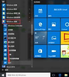 win10如何运行py