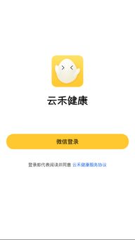 云禾健康app下载 云禾健康官网下载手机版 v1.0.0 友情安卓软件站 