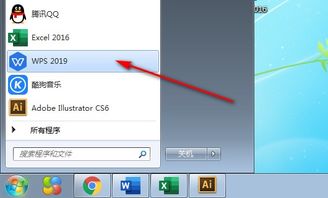 电脑中wps在哪里 