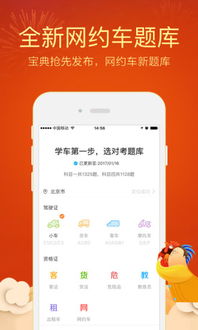 驾考宝典2017科目一模拟题app