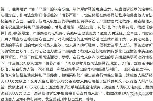 最高法 最高检 关于办理虚假诉讼刑事案件适用法律若干问题的解释 的理解与适用