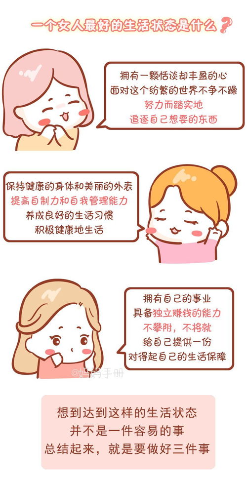 一个女人最好的生活状态,是做好三件事