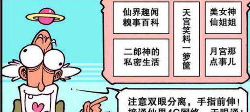 爆笑漫画 古师父沉迷于 天宫八卦 ,神仙姐姐与帝哥哥的爱恨情仇